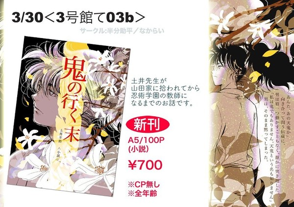 【3/30大阪インテ3号館て03b】新刊小説「鬼の行く末」