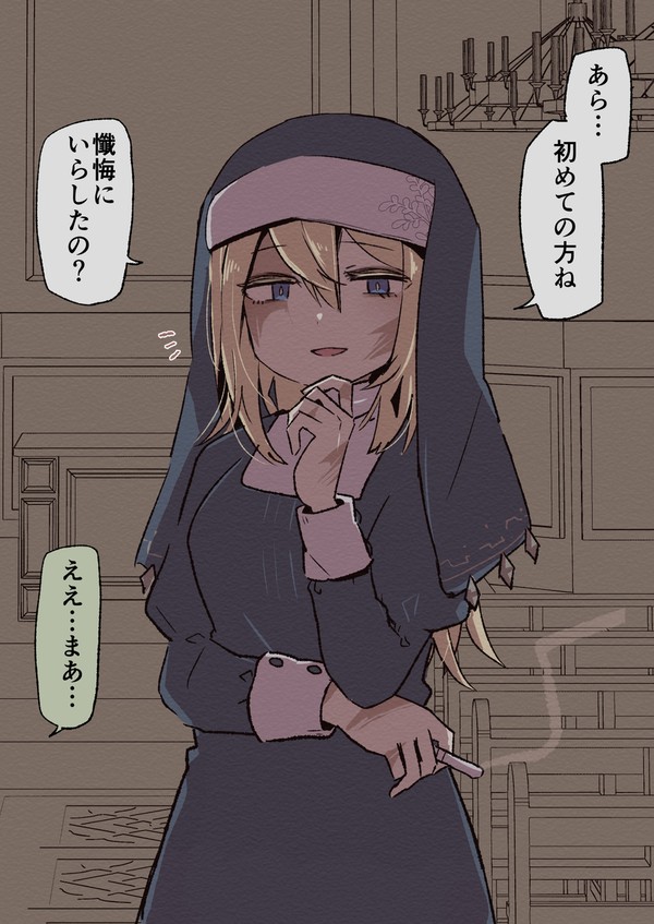 いい加減なことしか言わないシスターとおしゃべりするだけ