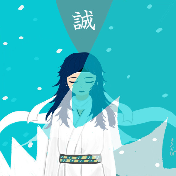 誠の心　いつまでも。