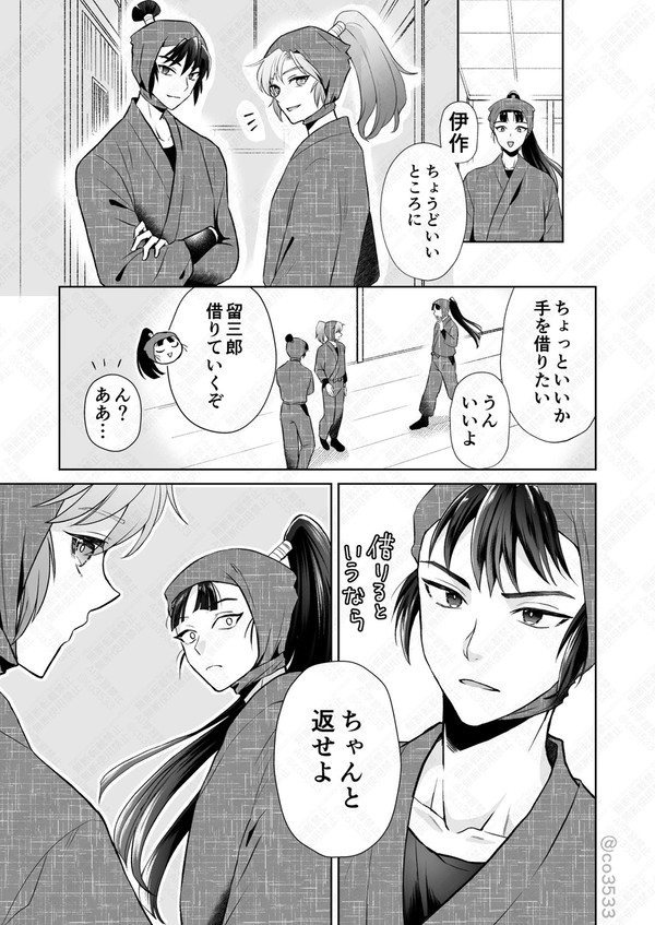 留伊漫画