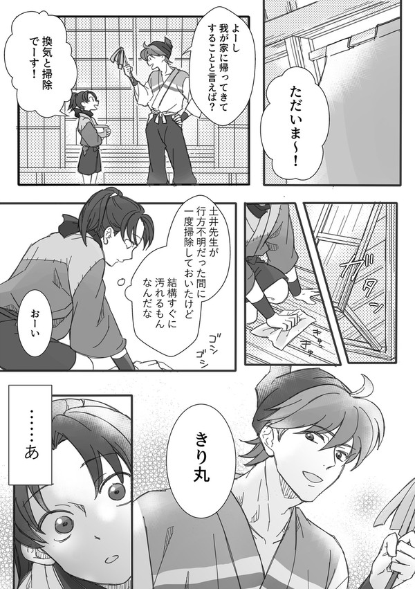 土井きり漫画と小ネタ