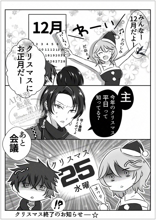 ひぜさにクリスマス漫画