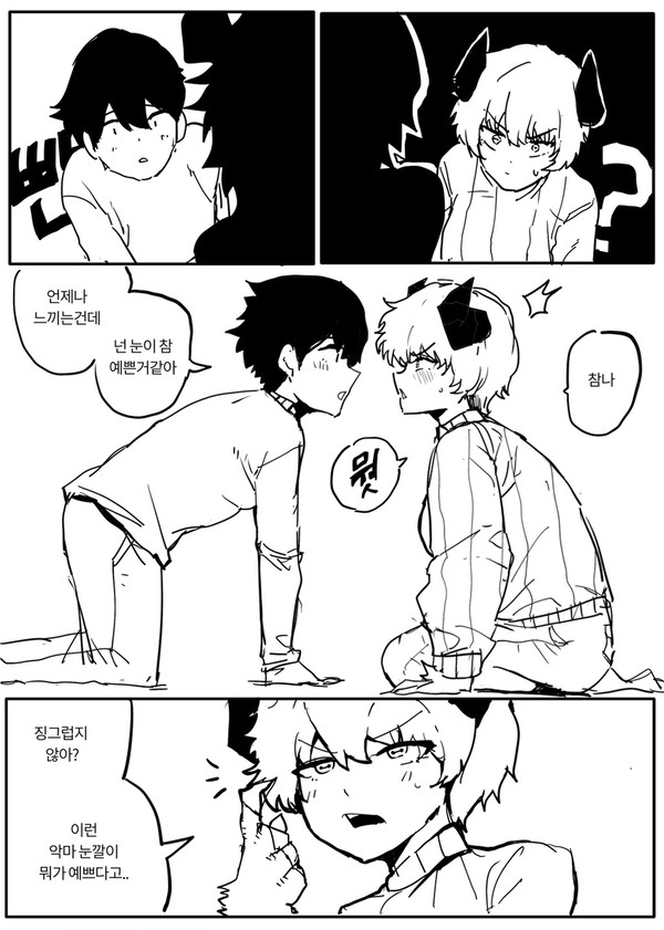 눈 - 1/2