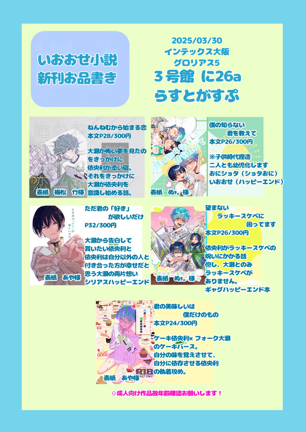 インテ2025.3.30グロリアス5お品書きとサンプル
