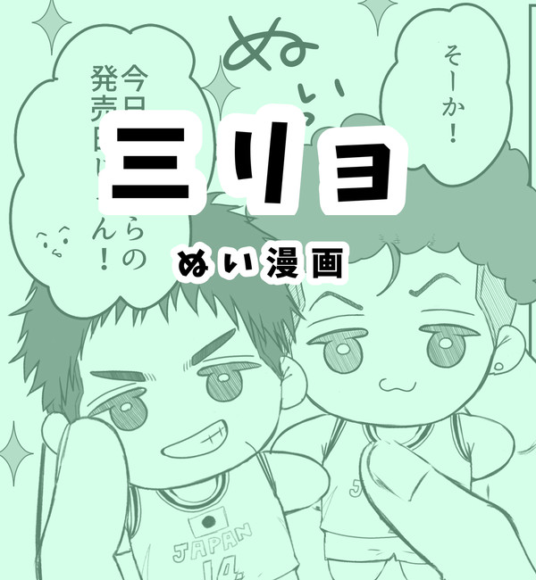 三リョ漫画⑥
