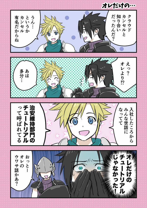 オレだけの…