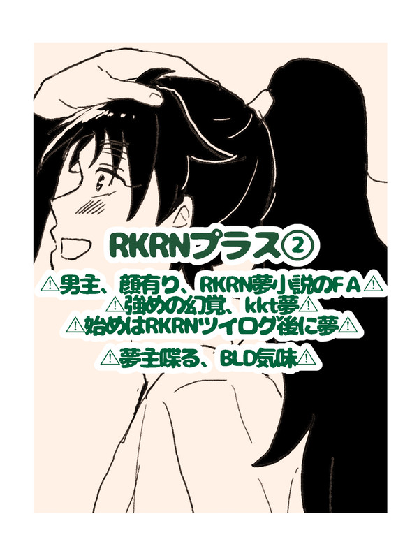 RKRNツイログとその他夢②
