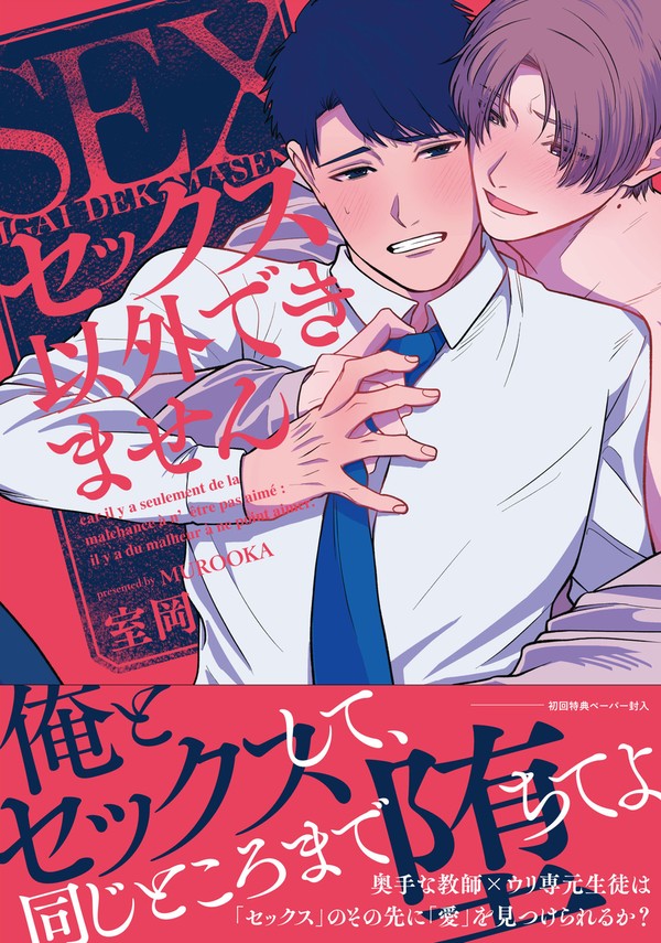 【1話試し読み】セックス以外できません【3/25発売】
