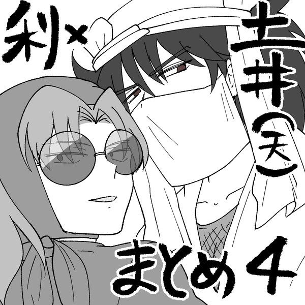 利土井まとめ④