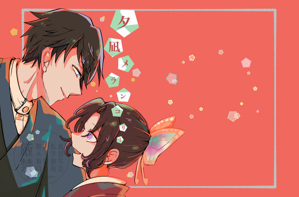 ［ぎゆしの］夕凪メランコリー