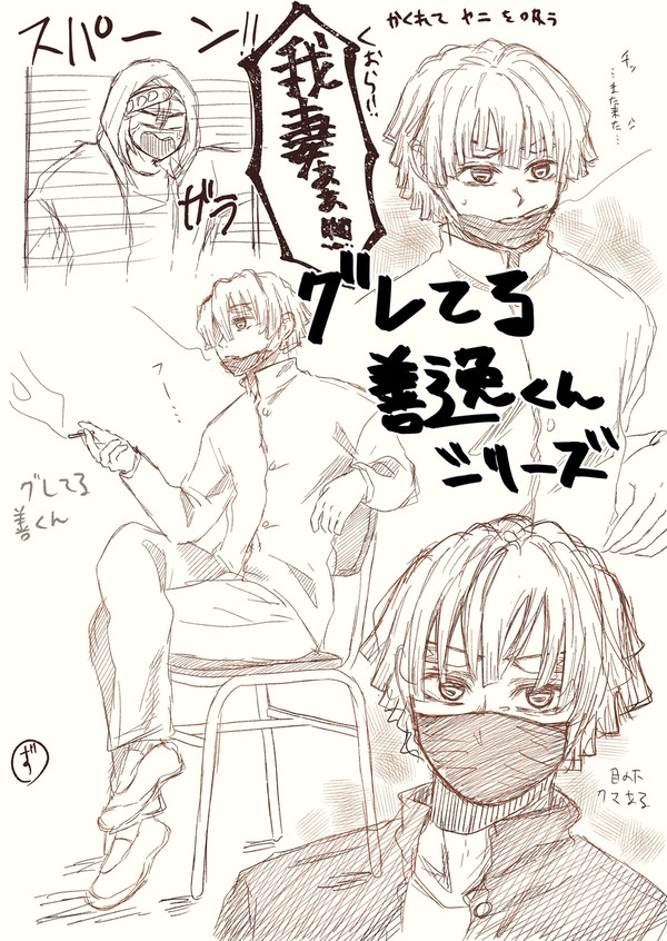 現パロ もしも善くんがグレてたら