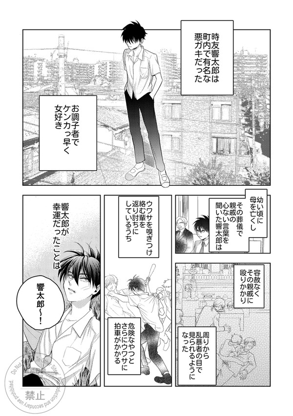 【BL】BSS（僕が先に好きになった）のでヒロインには渡しません