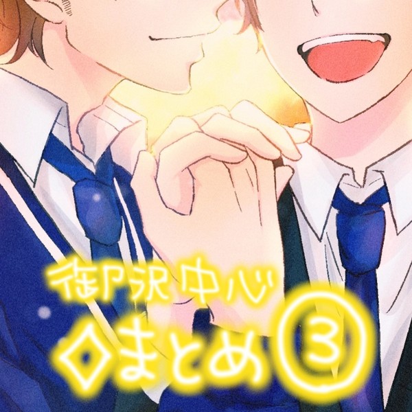 ♦Aまとめ③