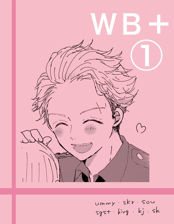 WBプラス①