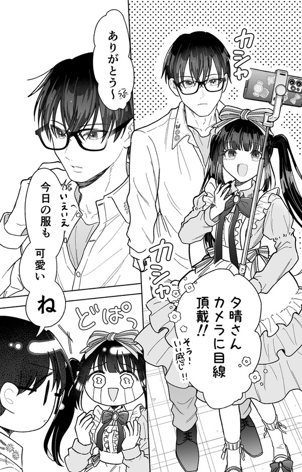 ペアルックは嫌い?
