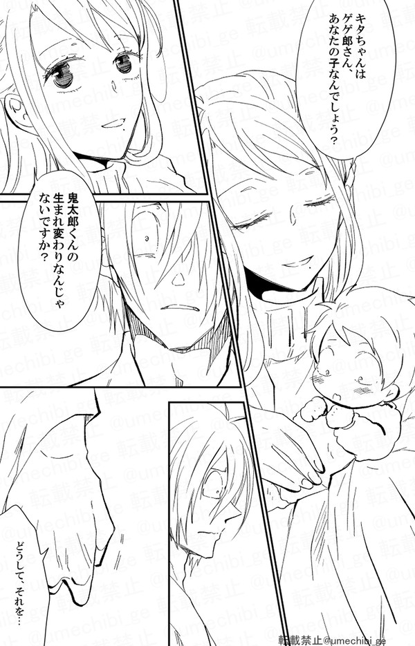 【父水漫画】水木さんが転生して再びゲゲ郎に出会う話 【最終話】
