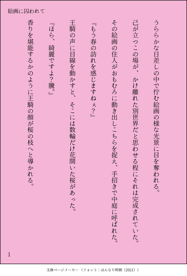 絵画に囚われて