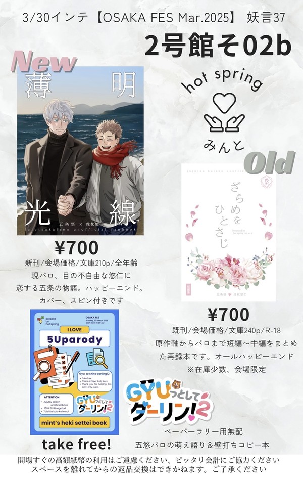 イベント参加と通頒のお知らせ