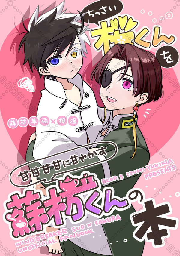 3/30すおさくオンリー新刊サンプル