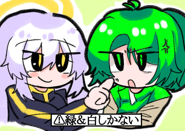 緑と白