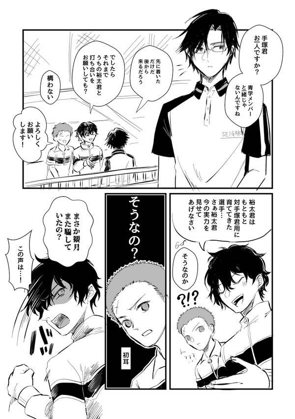 【テニプリ】左殺しの裕太とボケ殺しの手塚