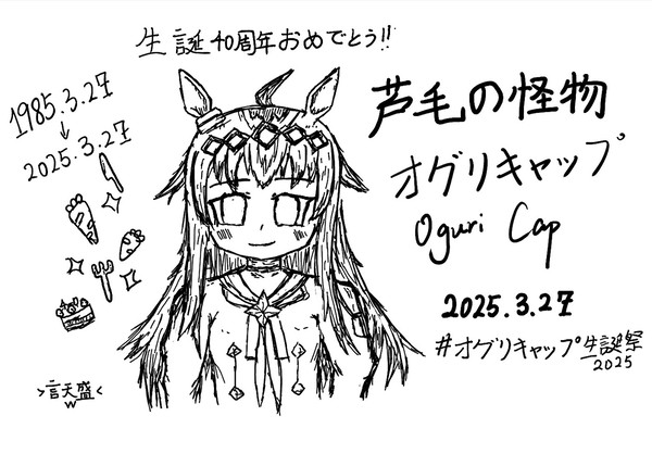 オグリキャップ 生誕40周年 🎂🥕🎂
