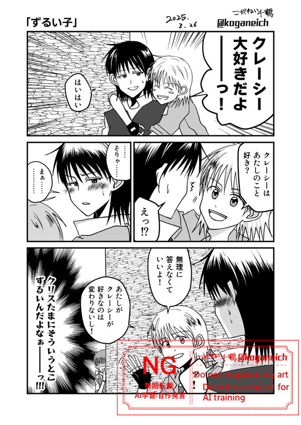 ずるい子