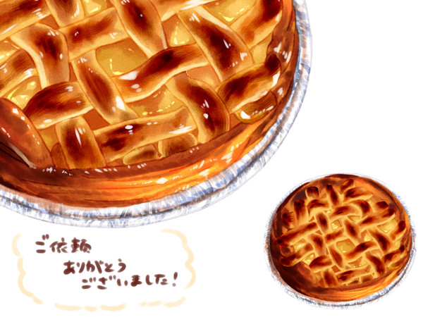 【ご依頼】アップルパイ