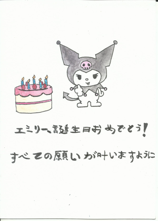 誕生日おめでとう。