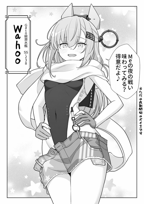 Gato級潜水艦Wahoo
