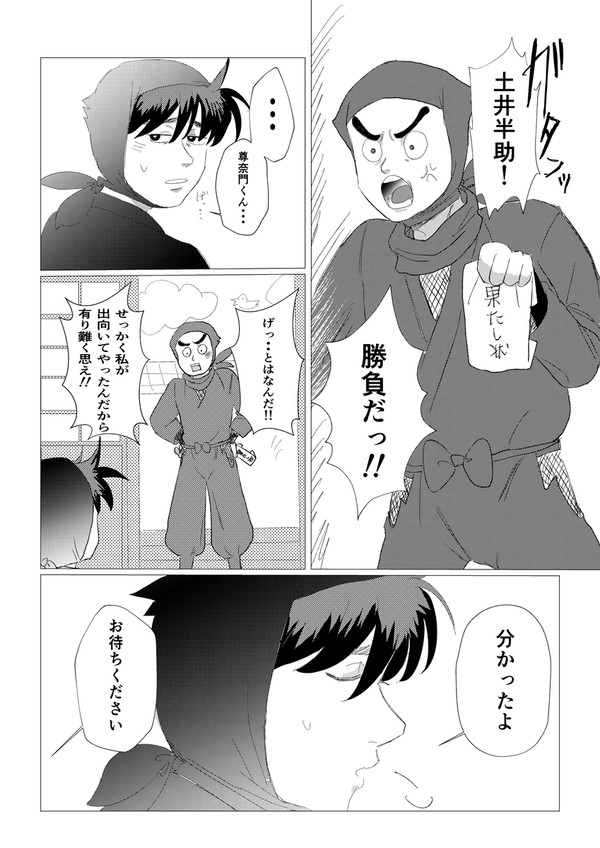 【ちょっと腐向】軍師後ifまんが