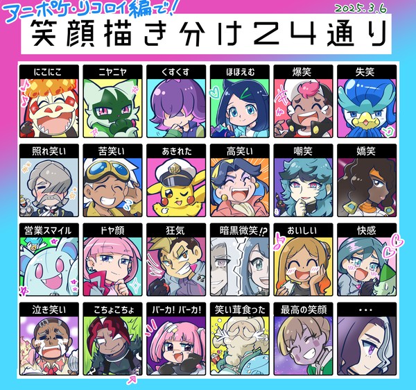 リコロイまとめ！！