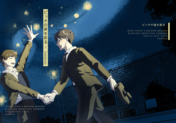 【web再録】ピッチの夜を彩る