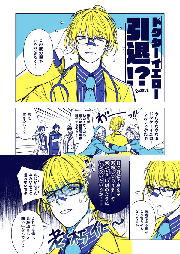 【鉄擬】ドクターイエロー引退!?