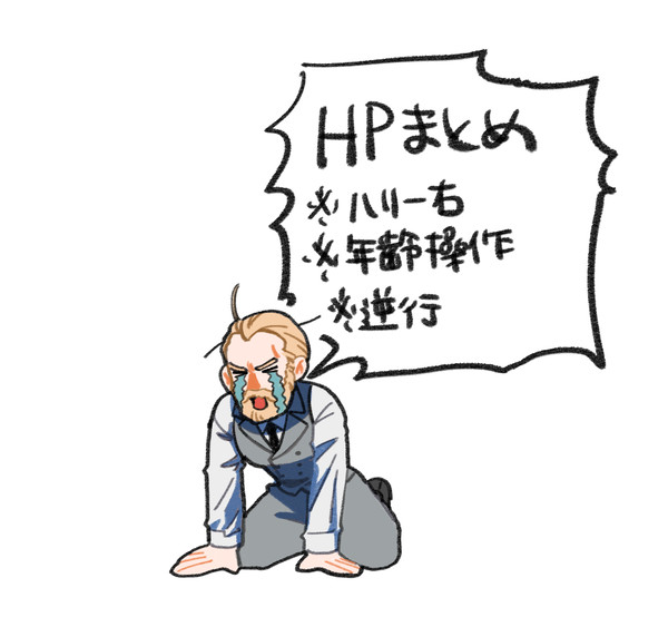 hpまとめ