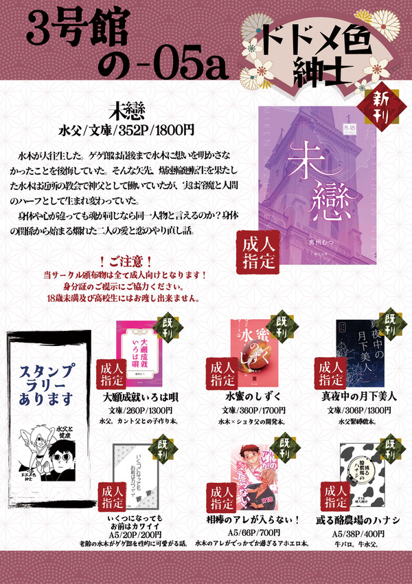 【いきのこり２/水沫の記憶】おしながき【3号館の05a】