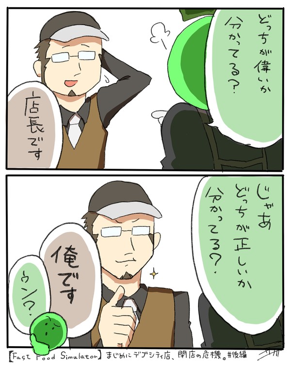 「どっちが偉いかわかってる？」