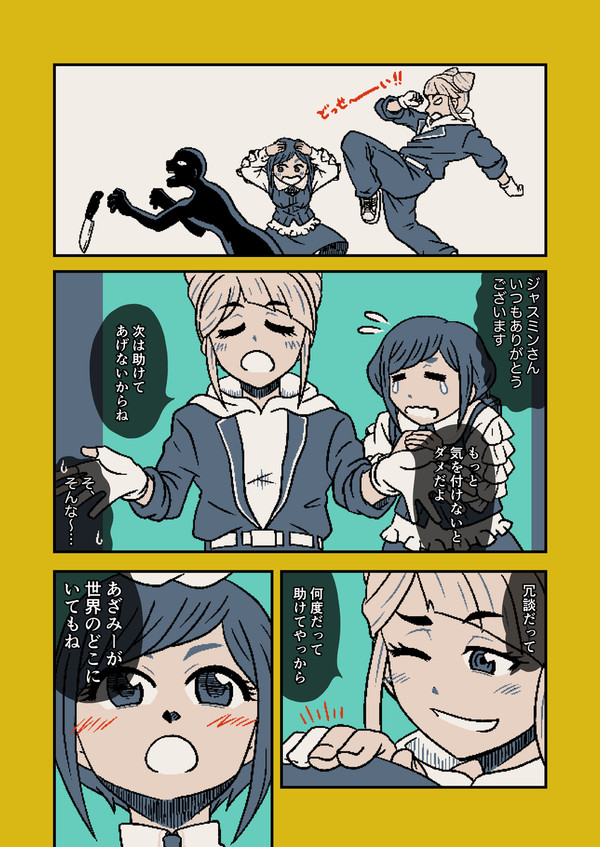 あざジャス漫画⑤