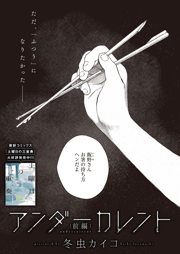 『アンダーカレント』前編