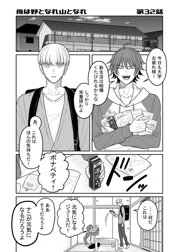 【創作BL】後は野となれ山となれ【㉜】