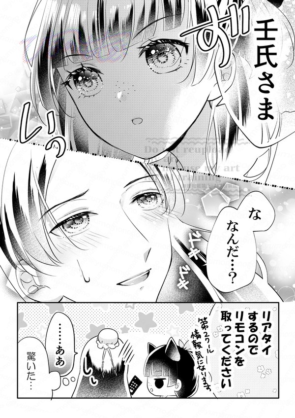 リアタイする壬猫