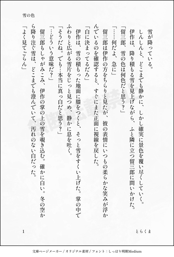 伊留伊／伊けま伊