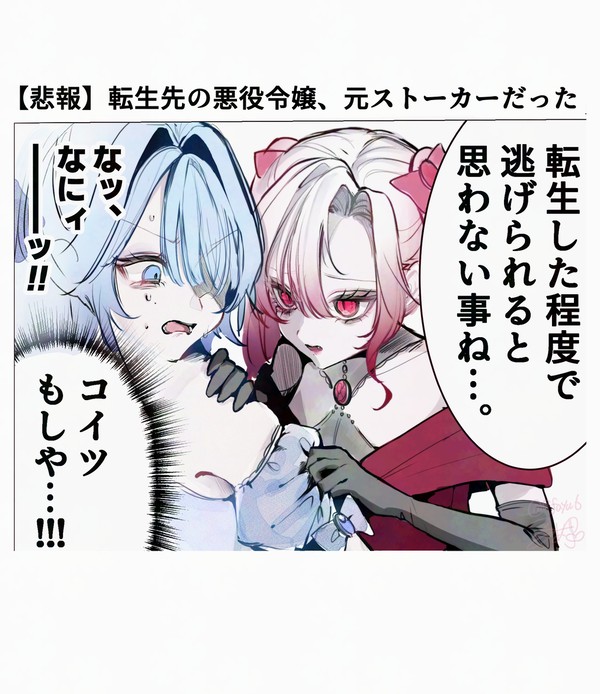 転生先の悪役令嬢、元ストー力ーだった