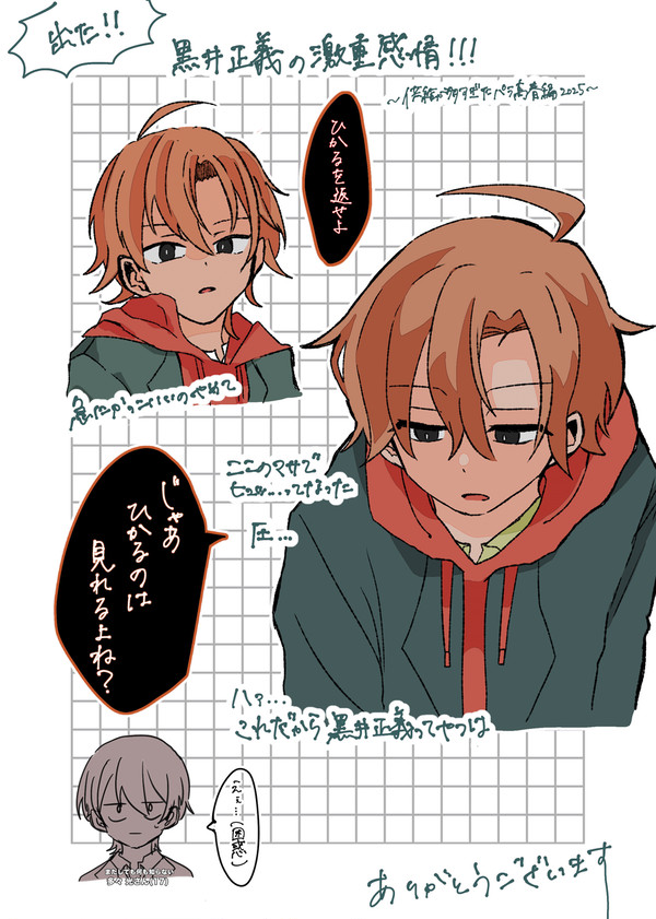 パラ高春編⚠️ネタバレ注意