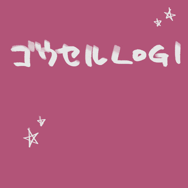 ツイログ