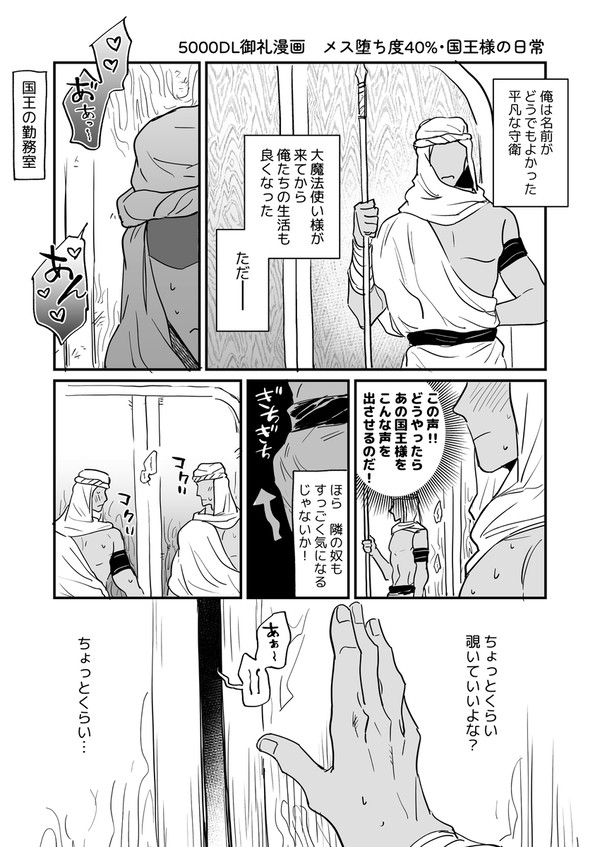 メス堕ち暴君描き下ろしマンガ