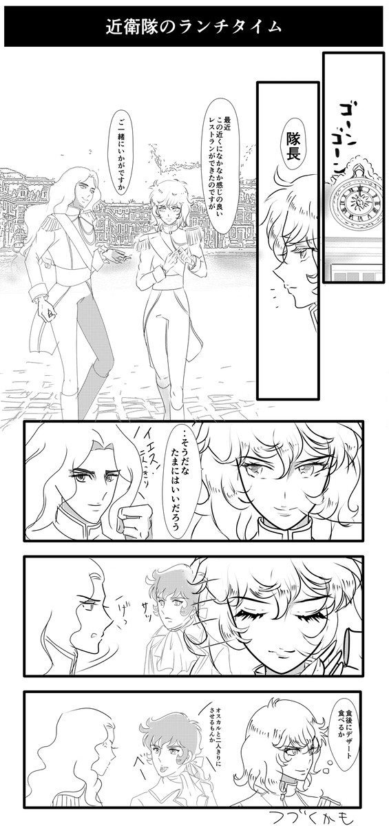 近衛隊のランチタイム