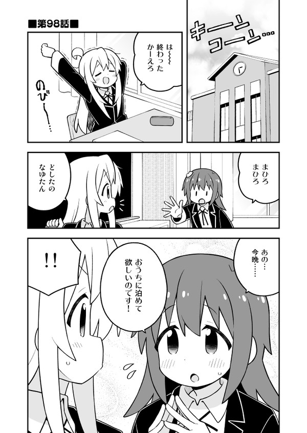 お兄ちゃんはおしまい その98