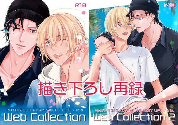【赤安】通販割引のお知らせと描き下しweb再録