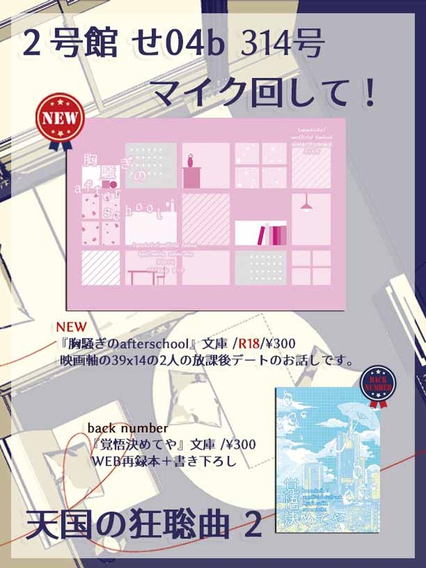 3/30マイク回して!8お品書き
